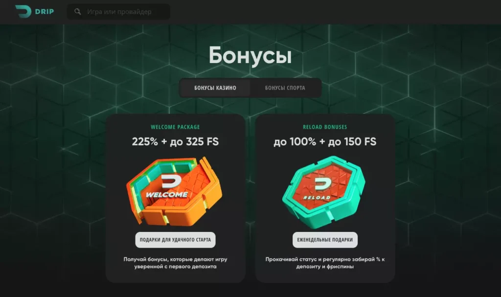 Бонусы Drip Casino