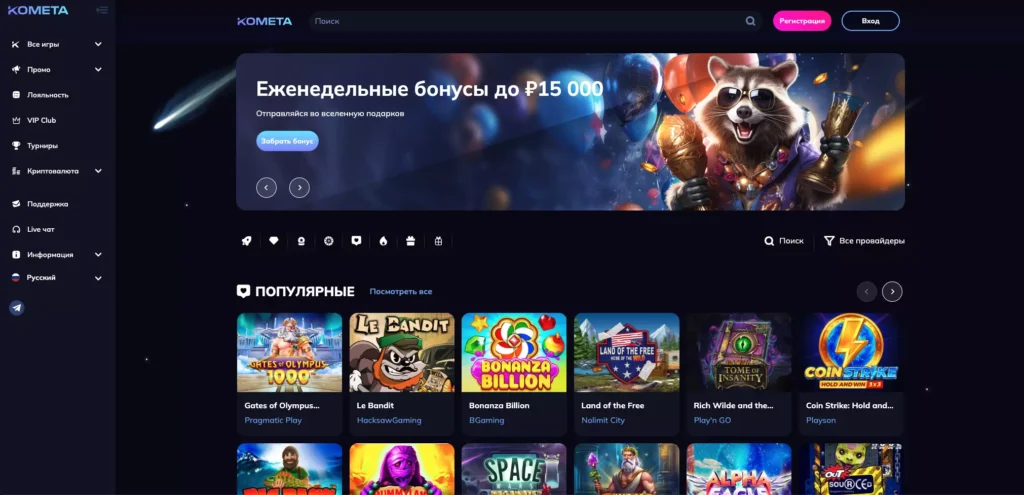 Kometa Casino официальный сайт