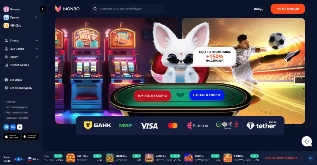 Monro Casino официальный сайт